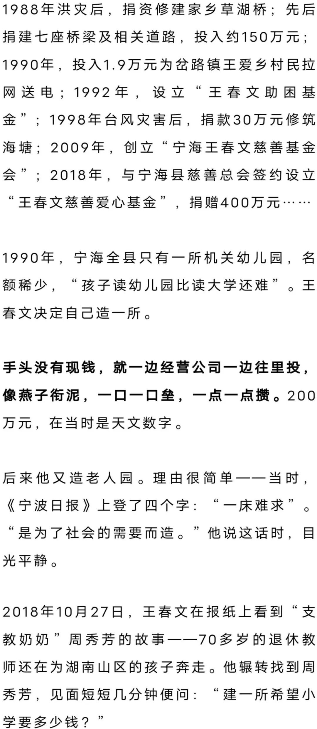 一件衣服穿了36年，98岁老人省了一辈子，却捐出了6000万元！