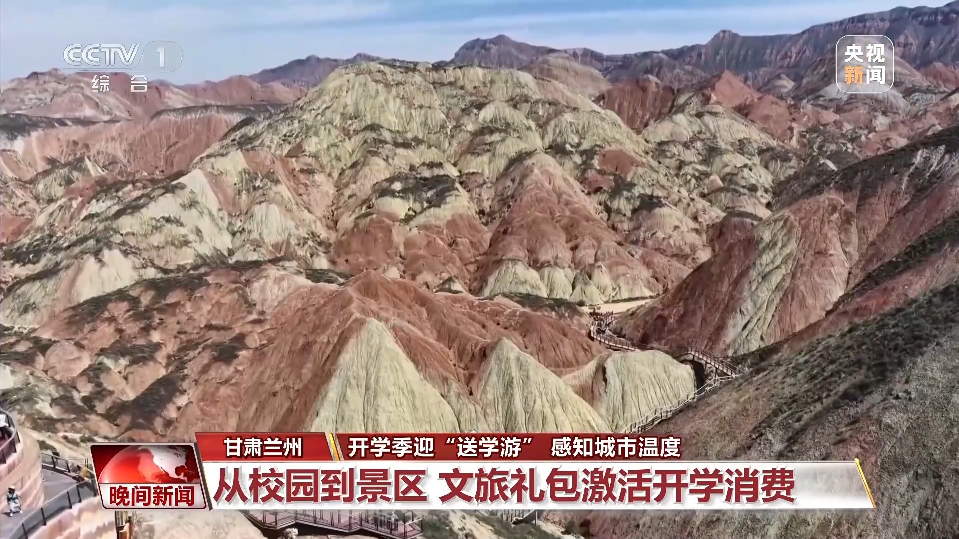 新生报到家长出游 多地推出“送学游”专属礼包