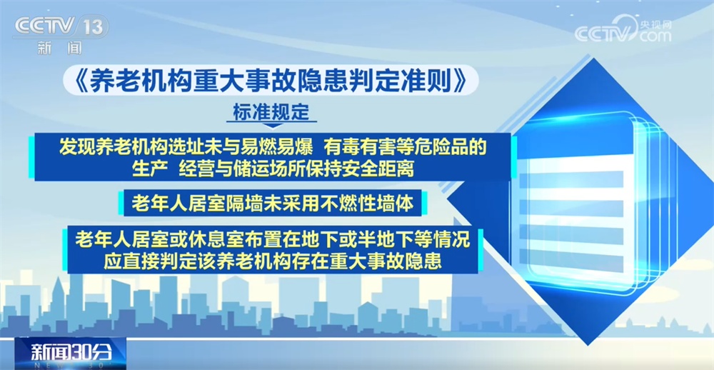 两项养老机构强制性国标划出“安全红线+服务底线” 织密老年人安全照护网