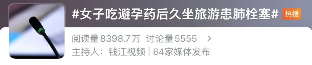 26岁女子吃避孕药后久坐旅行患肺栓塞,医生提醒 26岁女子吃避孕药后久坐旅行患肺栓塞,医生提醒