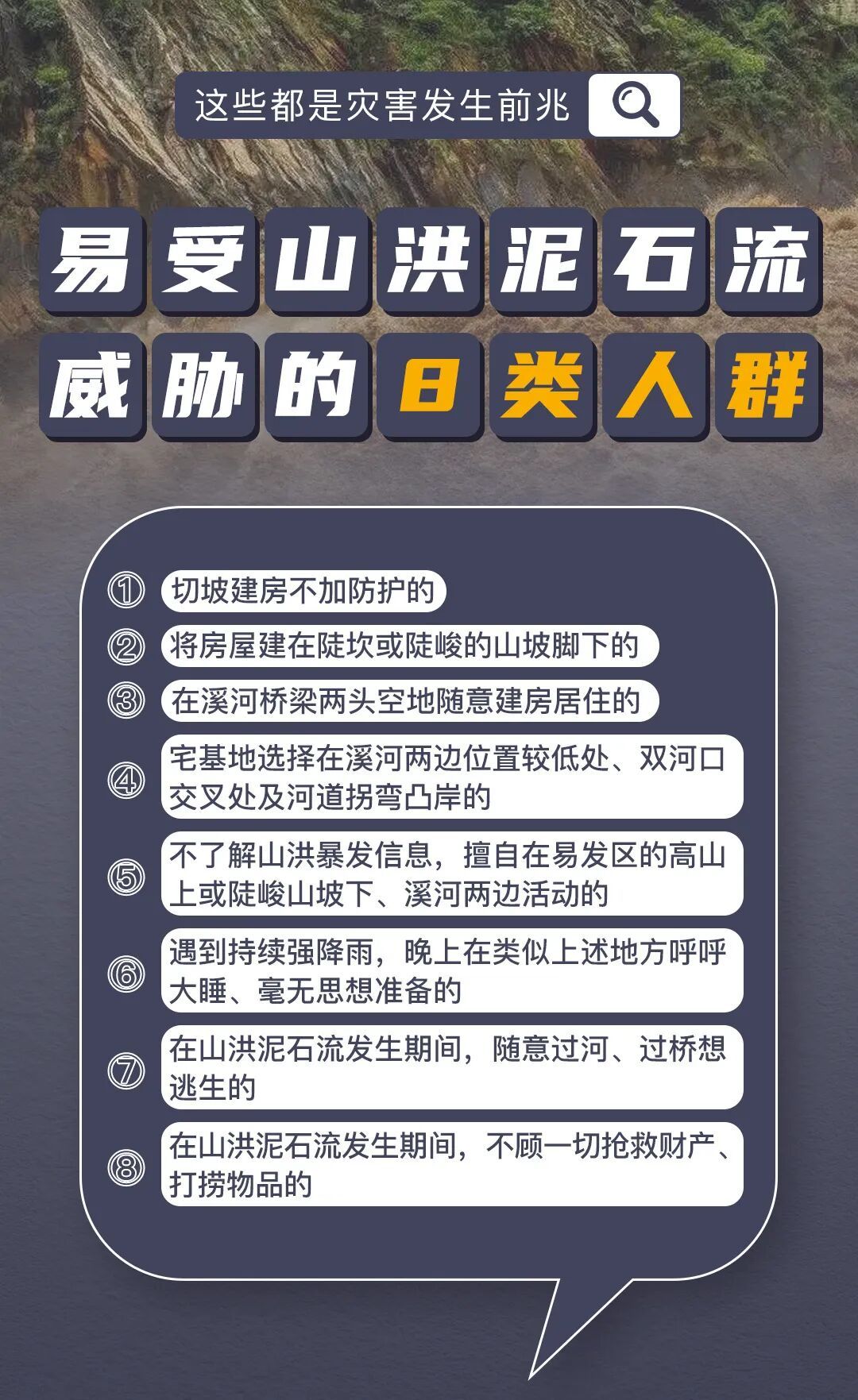 地质灾害发生有哪些前兆?这份紧急避险要点请查收 地质灾害发生有哪些前兆?这份紧急避险要点请查收