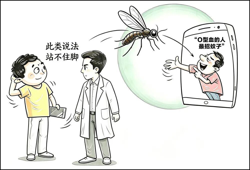 总被蚊子盯上,难道真是血型“惹的祸”? 总被蚊子盯上,难道真是血型“惹的祸”?