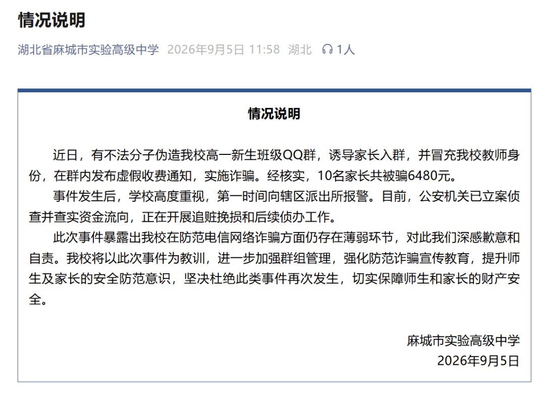 交完648元“资料费”，家长发现收款方竟然是游戏公司！学校最新回应