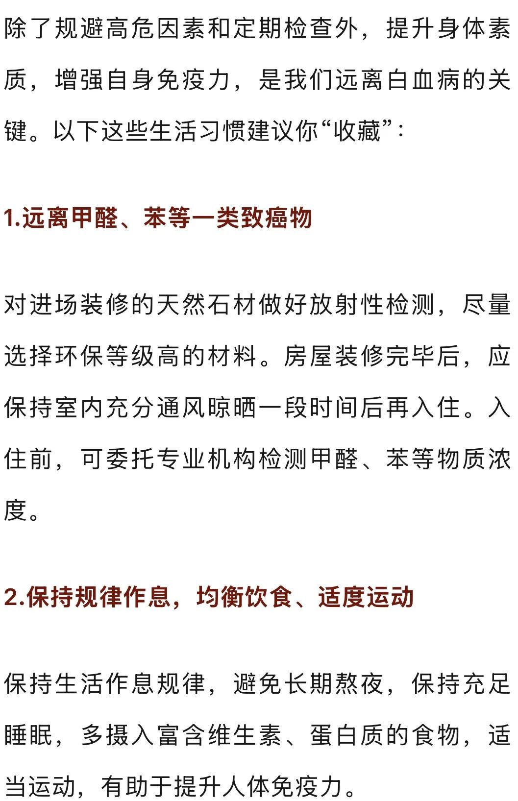家里、车内易存的这些有毒物质，存在诱发白血病的风险