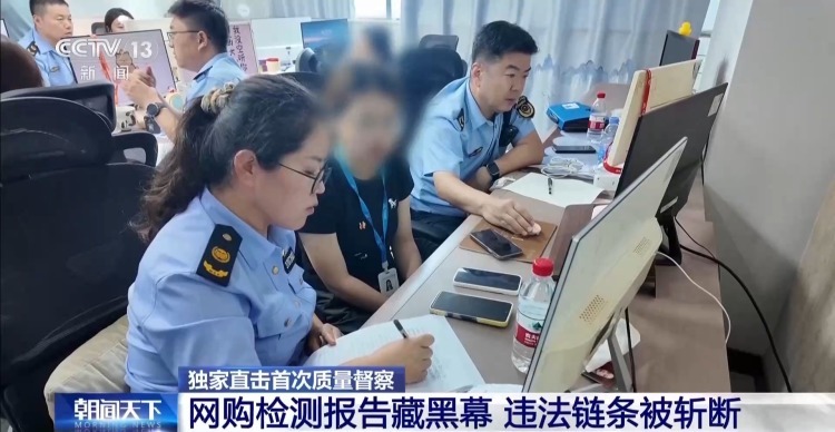 无需送检500元就能网购检测报告?直击首次质量督察 无需送检500元就能网购检测报告?直击首次质量督察