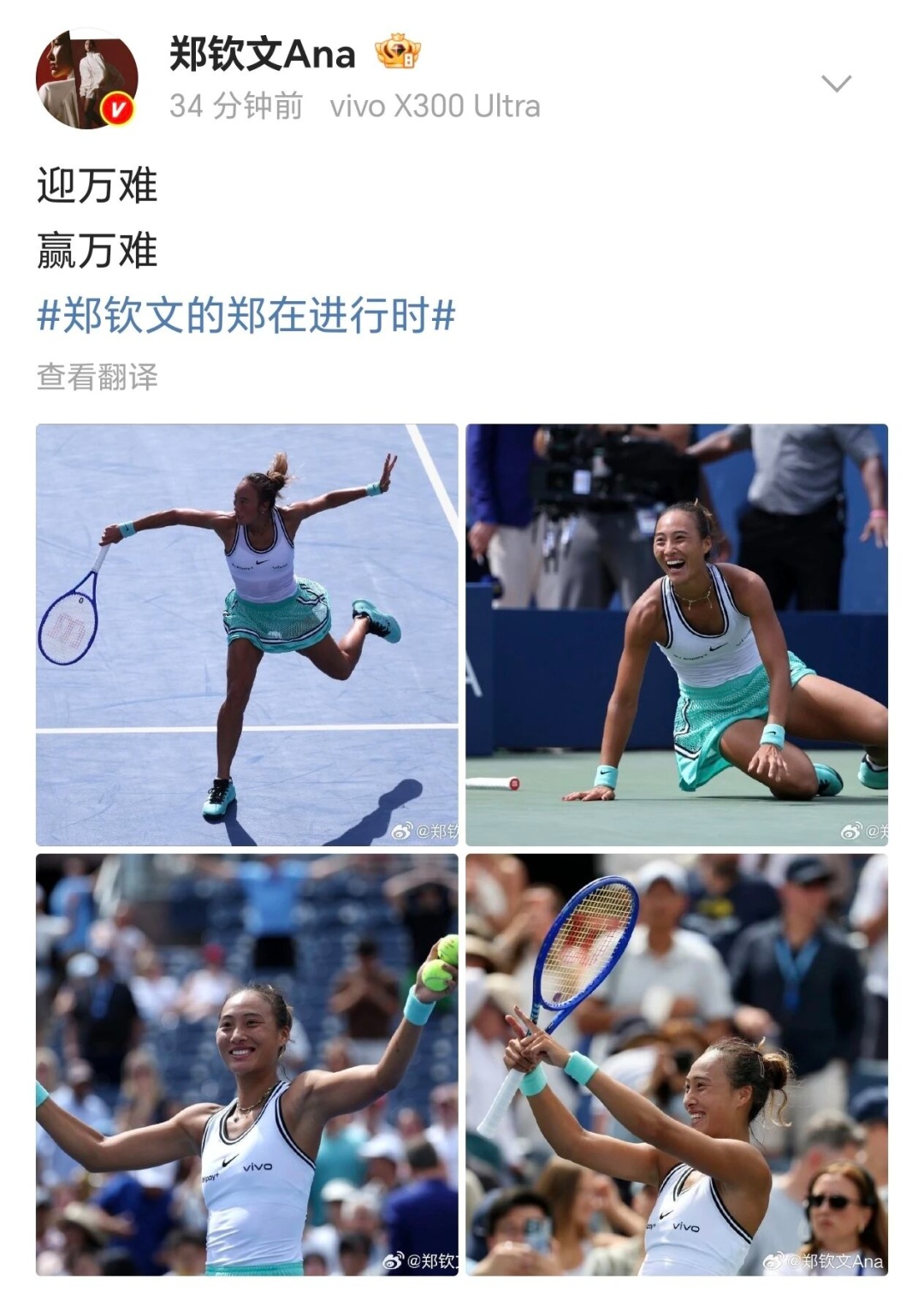 决胜盘0-5落后连赢7局,郑钦文逆转晋级美网女单16强,赛后发声:迎万难、赢万难! 决胜盘0-5落后连赢7局,郑钦文逆转晋级美网女单16强,赛后发声:迎万难、赢万难!