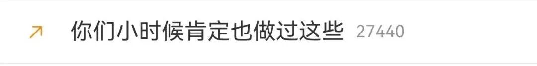 “小时候怎么能玩上一整天？”这些童年日常，谁看了不熟悉……