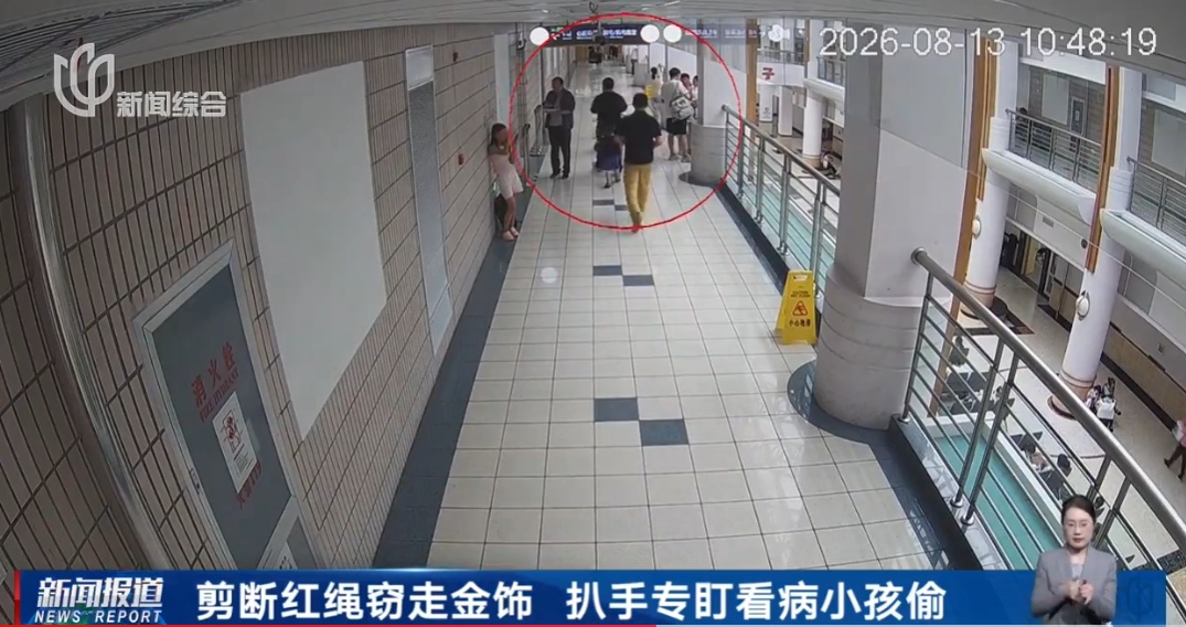 太可恶!男子随身携带小剪刀尾随就医儿童,剪断孩童吊坠挂绳实施偷盗,已被警方刑拘 太可恶!男子随身携带小剪刀尾随就医儿童,剪断孩童吊坠挂绳实施偷盗,已被警方刑拘