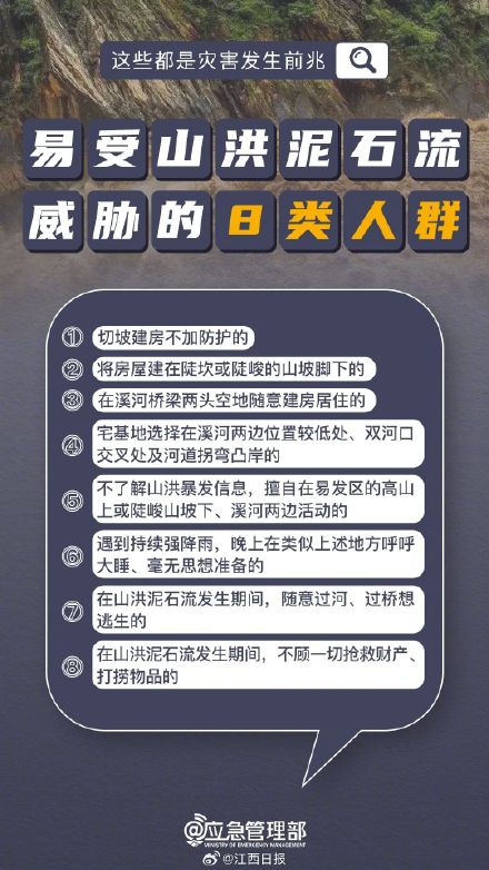 警惕次生灾害滞后性!地质灾害的征兆、避险常识请查收→ 警惕次生灾害滞后性!地质灾害的征兆、避险常识请查收→
