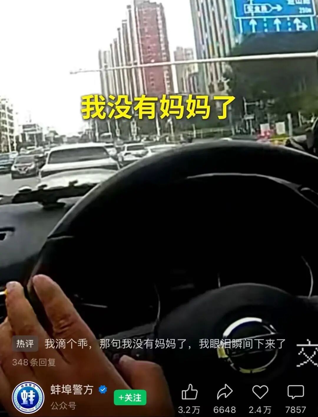 “我没有妈妈了!”男子开车途中得知母亲去世崩溃大哭,民警接过方向盘… “我没有妈妈了!”男子开车途中得知母亲去世崩溃大哭,民警接过方向盘…