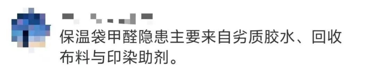 很多人爱囤的外卖保温袋可能甲醛超标 安全使用建议→ 很多人爱囤的外卖保温袋可能甲醛超标 安全使用建议→