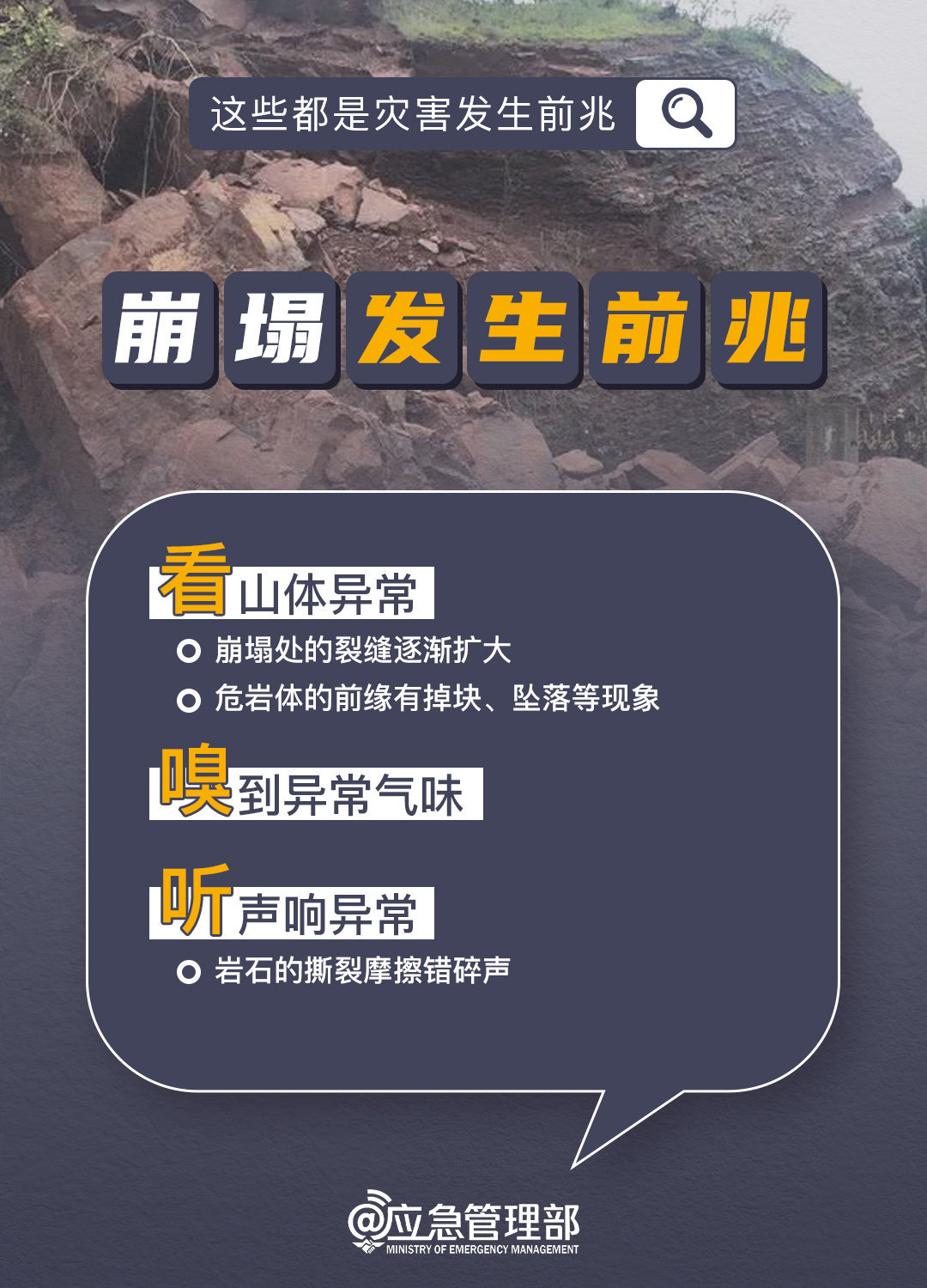 各类灾害的发生有哪些前兆,避险要点有哪些?戳图了解→ 各类灾害的发生有哪些前兆,避险要点有哪些?戳图了解→