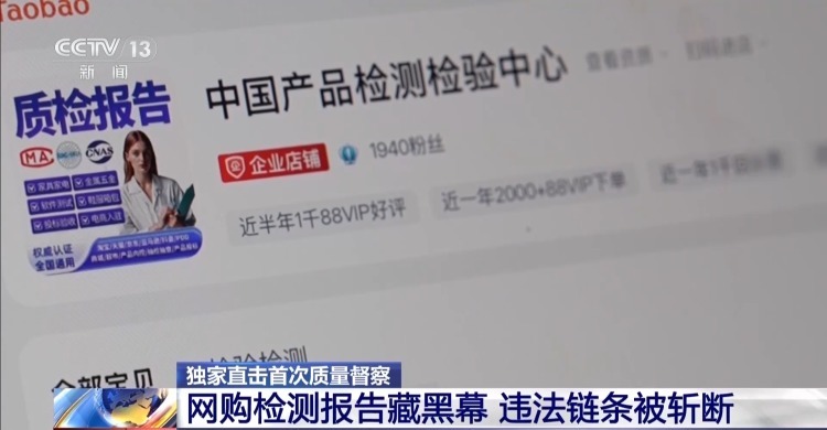 无需送检500元就能网购检测报告?直击首次质量督察 无需送检500元就能网购检测报告?直击首次质量督察