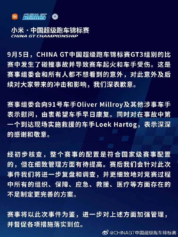中国超级跑车锦标赛比赛中发生事故,致赛车起火、车手受伤,组委会致歉 中国超级跑车锦标赛比赛中发生事故,致赛车起火、车手受伤,组委会致歉