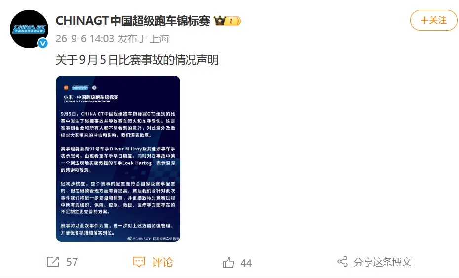 中国超级跑车锦标赛比赛中发生事故,致赛车起火、车手受伤,组委会致歉 中国超级跑车锦标赛比赛中发生事故,致赛车起火、车手受伤,组委会致歉
