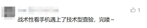 "人慌的时候会假装看手机…"网友评论亮了→ "人慌的时候会假装看手机…"网友评论亮了→