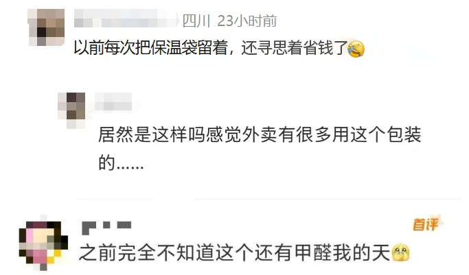 很多人爱囤的外卖保温袋可能甲醛超标 安全使用建议→ 很多人爱囤的外卖保温袋可能甲醛超标 安全使用建议→
