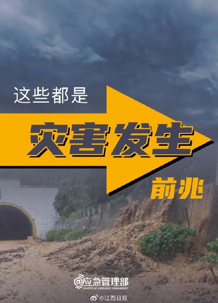 警惕次生灾害滞后性!地质灾害的征兆、避险常识请查收→ 警惕次生灾害滞后性!地质灾害的征兆、避险常识请查收→
