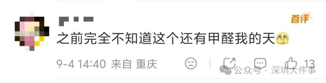 尽快扔掉!“甲醛超标”冲上热搜,很多深圳人爱囤家里,比你想象得脏多了!网友炸锅 尽快扔掉!“甲醛超标”冲上热搜,很多深圳人爱囤家里,比你想象得脏多了!网友炸锅