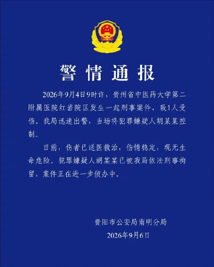 贵州中医二附院被刺伤医生无生命危险 贵州中医二附院被刺伤医生无生命危险
