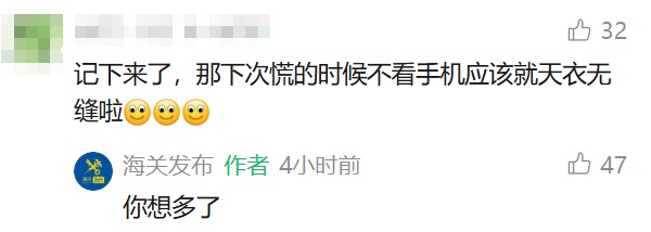 "人慌的时候会假装看手机…"网友评论亮了→ "人慌的时候会假装看手机…"网友评论亮了→