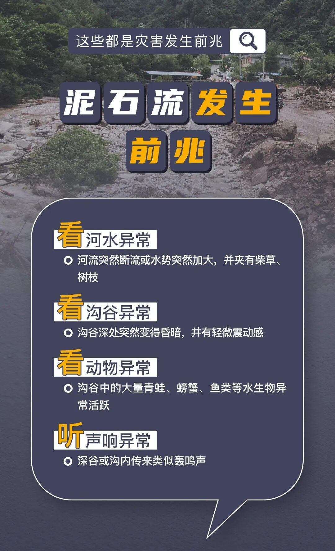 地质灾害发生有哪些前兆?这份紧急避险要点请查收 地质灾害发生有哪些前兆?这份紧急避险要点请查收