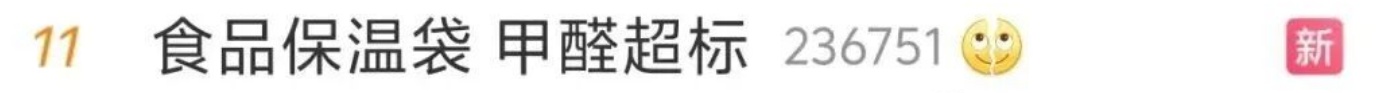 很多人爱囤的外卖保温袋可能甲醛超标 安全使用建议→ 很多人爱囤的外卖保温袋可能甲醛超标 安全使用建议→