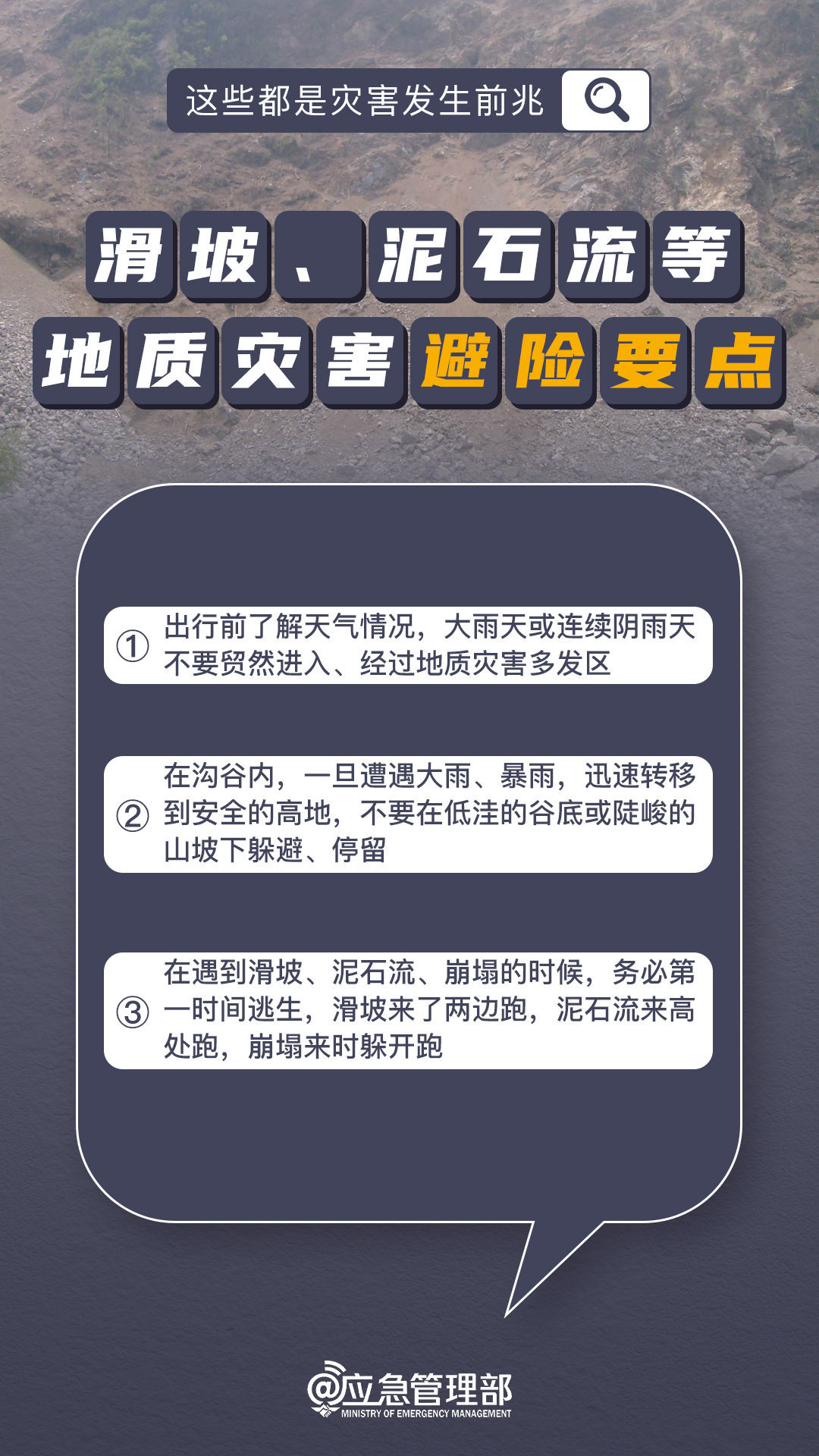 各类灾害的发生有哪些前兆,避险要点有哪些?戳图了解→ 各类灾害的发生有哪些前兆,避险要点有哪些?戳图了解→