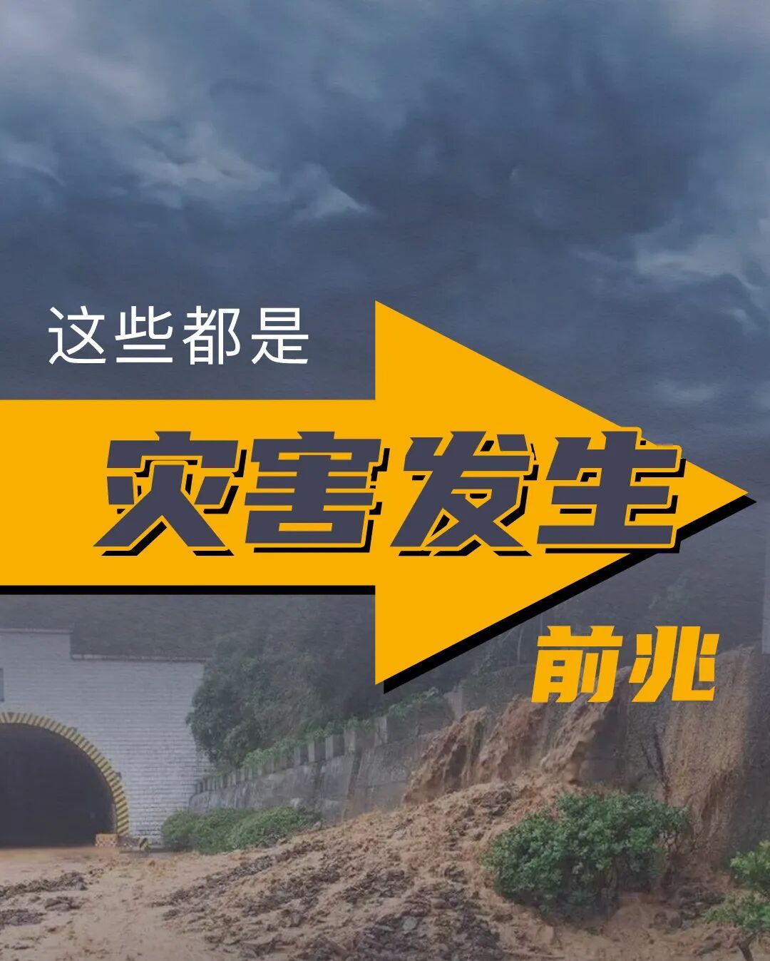 地质灾害发生有哪些前兆?这份紧急避险要点请查收 地质灾害发生有哪些前兆?这份紧急避险要点请查收