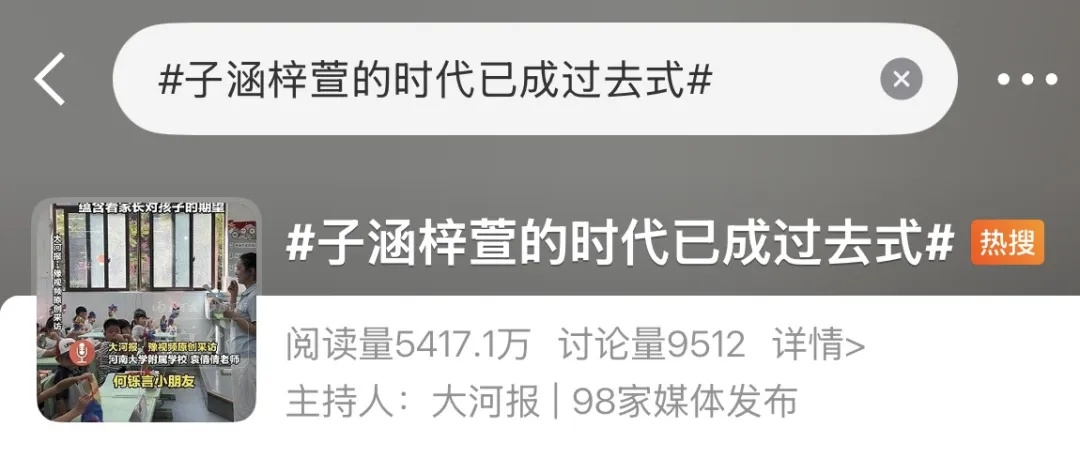 “子涵、梓萱已成过去式 ”，“20后”小学生的古风名来了