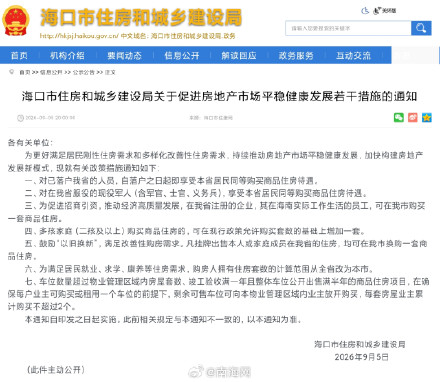 海口出台楼市新政 海口出台楼市新政