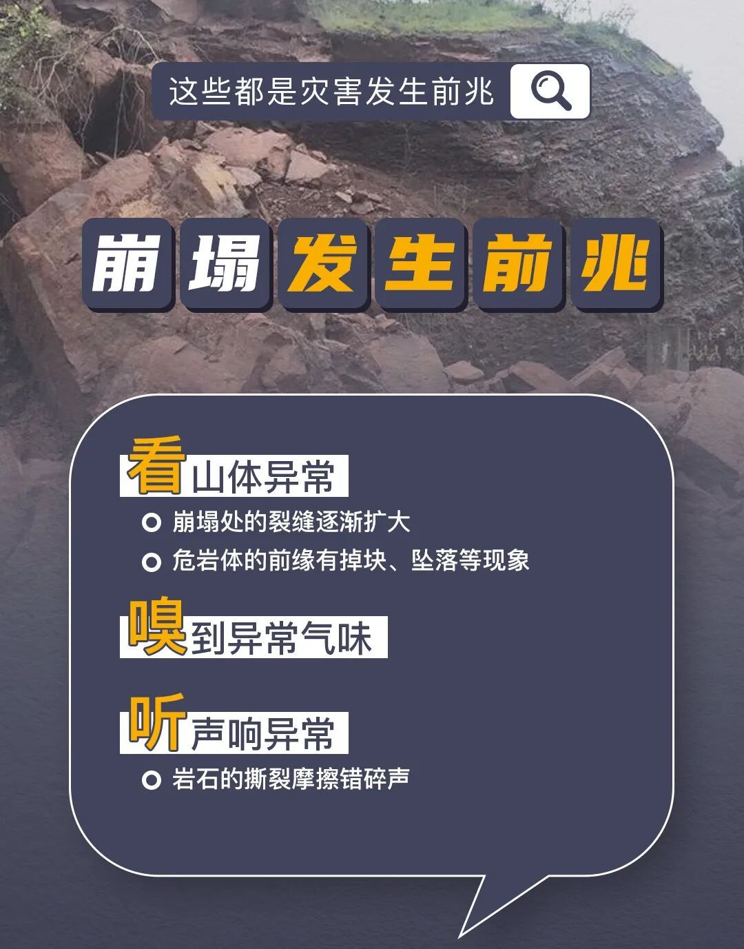 地质灾害发生有哪些前兆?这份紧急避险要点请查收 地质灾害发生有哪些前兆?这份紧急避险要点请查收