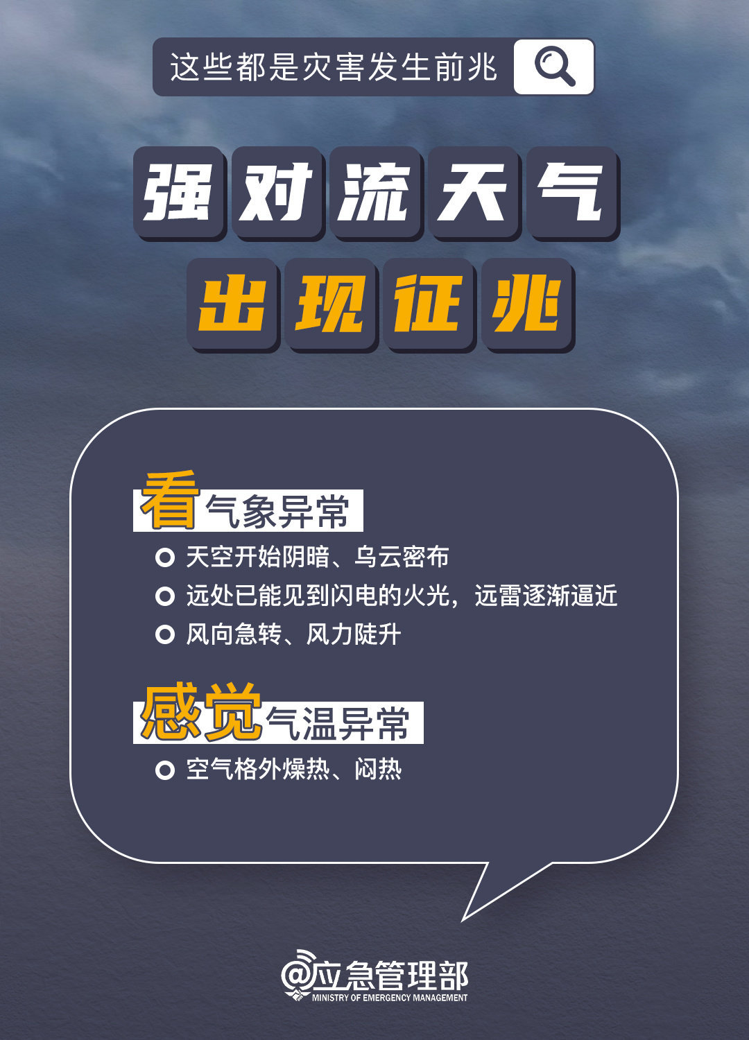 各类灾害的发生有哪些前兆,避险要点有哪些?戳图了解→ 各类灾害的发生有哪些前兆,避险要点有哪些?戳图了解→