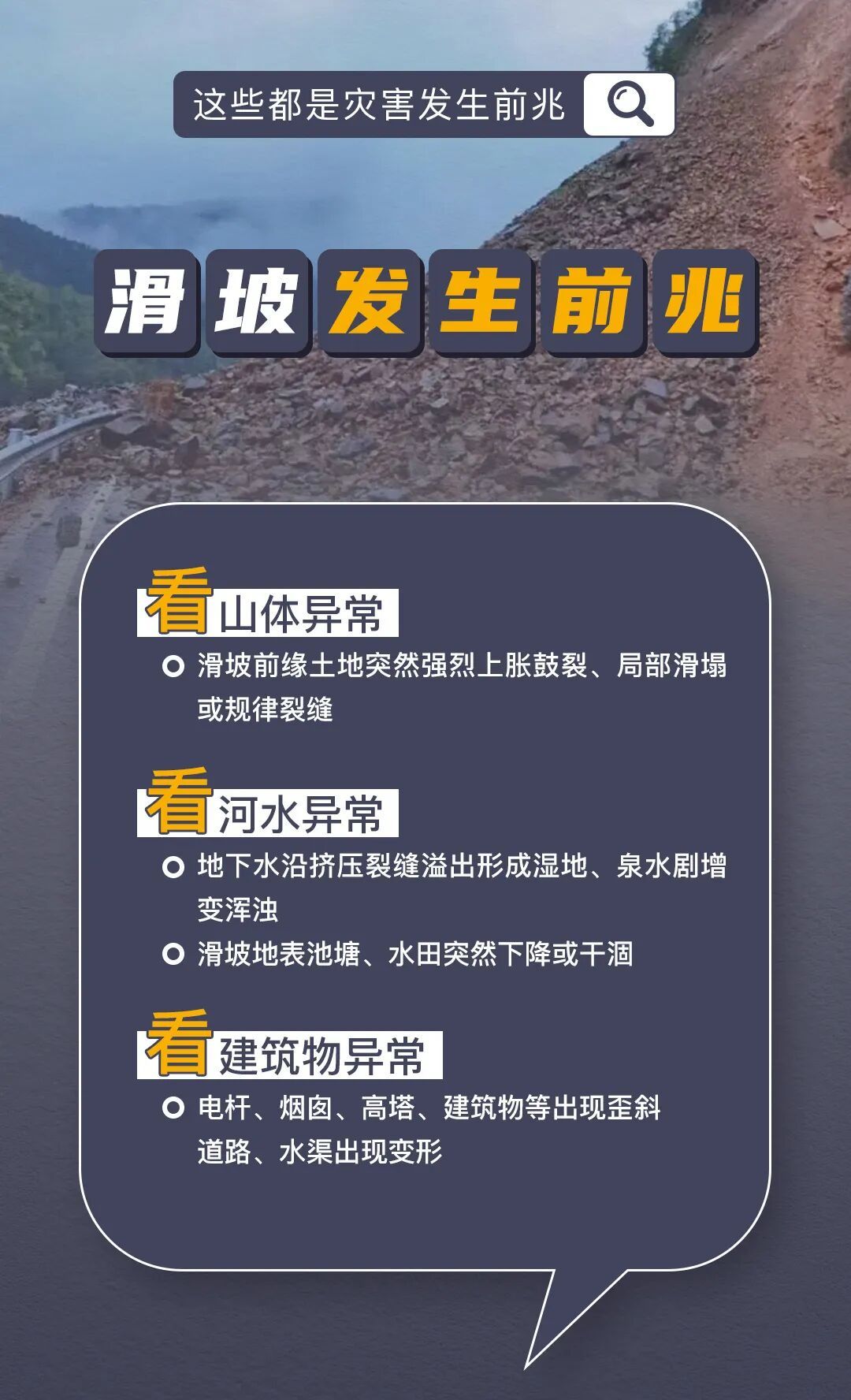 地质灾害发生有哪些前兆?这份紧急避险要点请查收 地质灾害发生有哪些前兆?这份紧急避险要点请查收