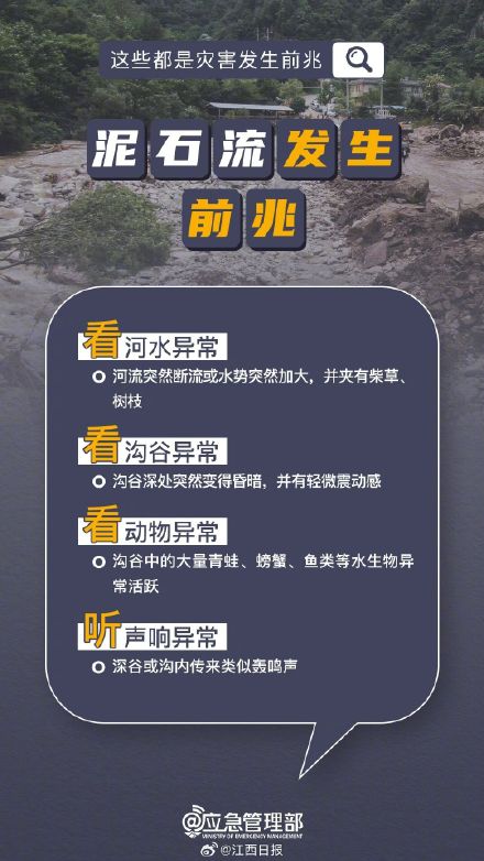 警惕次生灾害滞后性!地质灾害的征兆、避险常识请查收→ 警惕次生灾害滞后性!地质灾害的征兆、避险常识请查收→