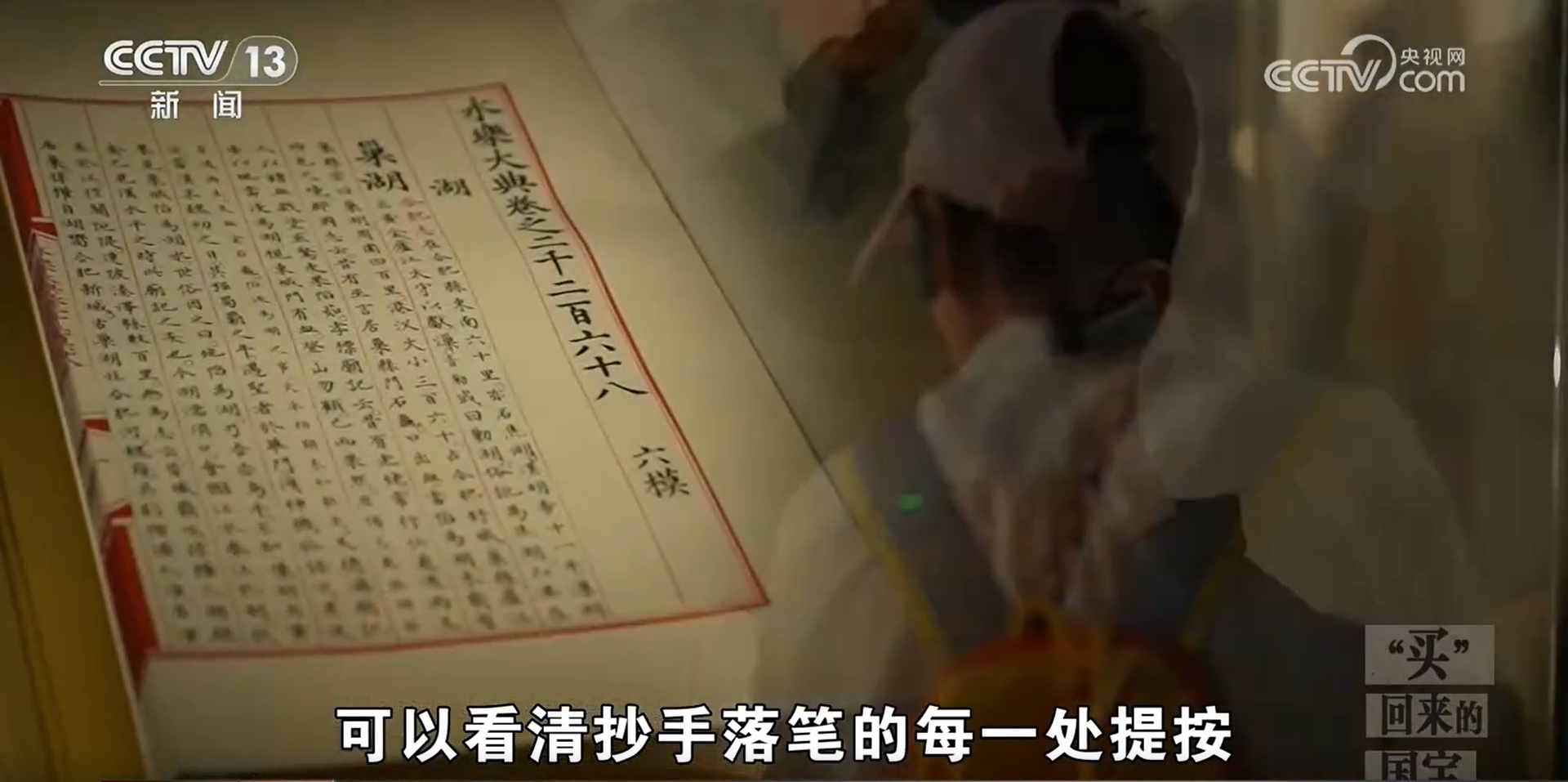 万众打卡的国宝背后:两册《永乐大典》惊心动魄的归国故事 万众打卡的国宝背后:两册《永乐大典》惊心动魄的归国故事