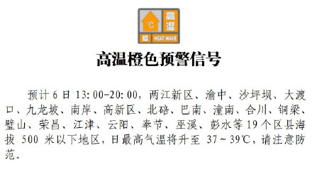 重庆19个区县最高气温将升至39℃ 重庆19个区县最高气温将升至39℃