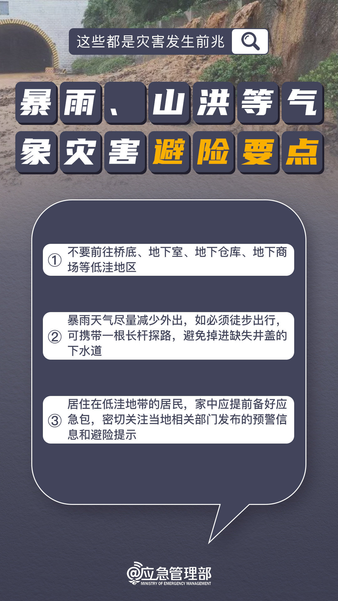 各类灾害的发生有哪些前兆,避险要点有哪些?戳图了解→ 各类灾害的发生有哪些前兆,避险要点有哪些?戳图了解→