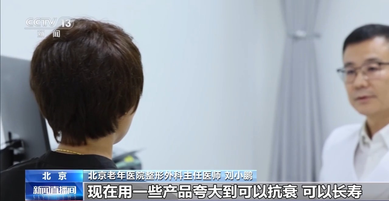 “NAD+一针抗衰”是噱头 真相:我国从未批准任何“抗衰老”适应证用药 “NAD+一针抗衰”是噱头 真相:我国从未批准任何“抗衰老”适应证用药