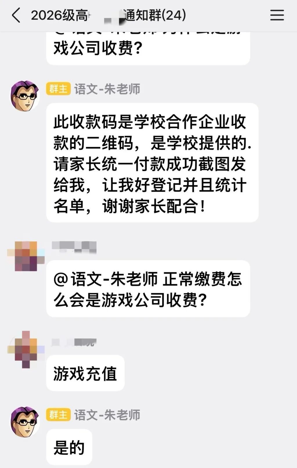 交完648元“资料费”，家长发现收款方竟然是游戏公司！学校最新回应