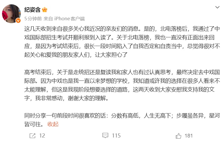 “温宜公主”纪姿含北电落榜,就读中戏国际部,本人回应:考试结束后陷入了自我否定和自责,曾考虑过复读,中戏也是我一直以来梦想的学校 “温宜公主”纪姿含北电落榜,就读中戏国际部,本人回应:考试结束后陷入了自我否定和自责,曾考虑过复读,中戏也是我一直以来梦想的学校
