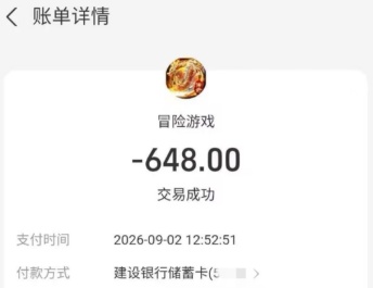 交完648元“资料费”，家长发现收款方竟然是游戏公司！学校最新回应