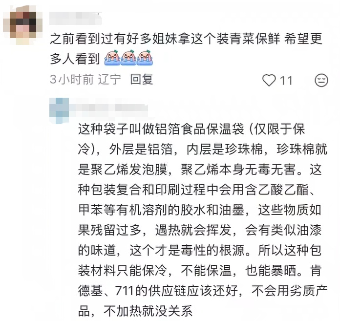 很多人爱囤的外卖保温袋可能甲醛超标 安全使用建议→ 很多人爱囤的外卖保温袋可能甲醛超标 安全使用建议→