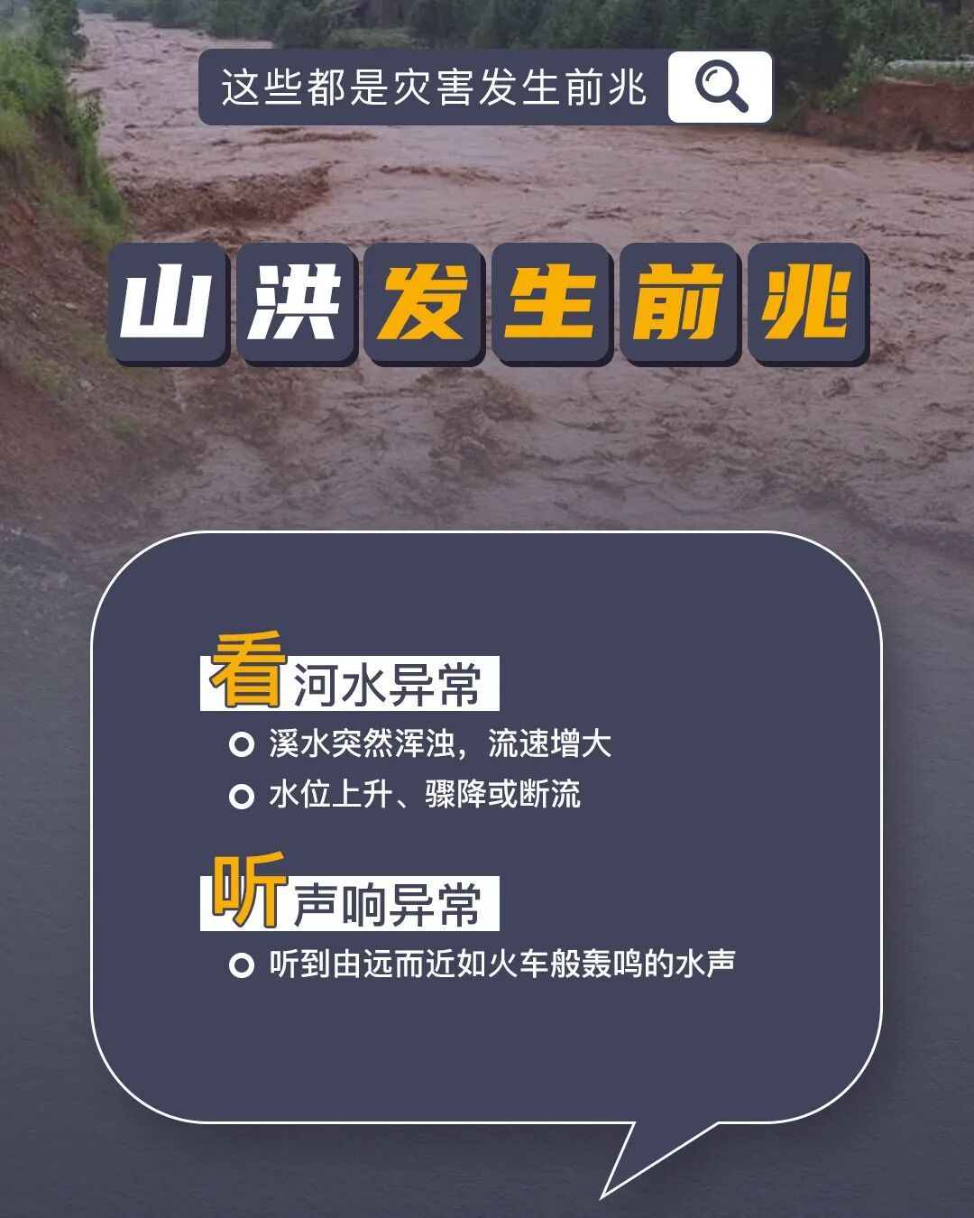 地质灾害发生有哪些前兆?这份紧急避险要点请查收 地质灾害发生有哪些前兆?这份紧急避险要点请查收