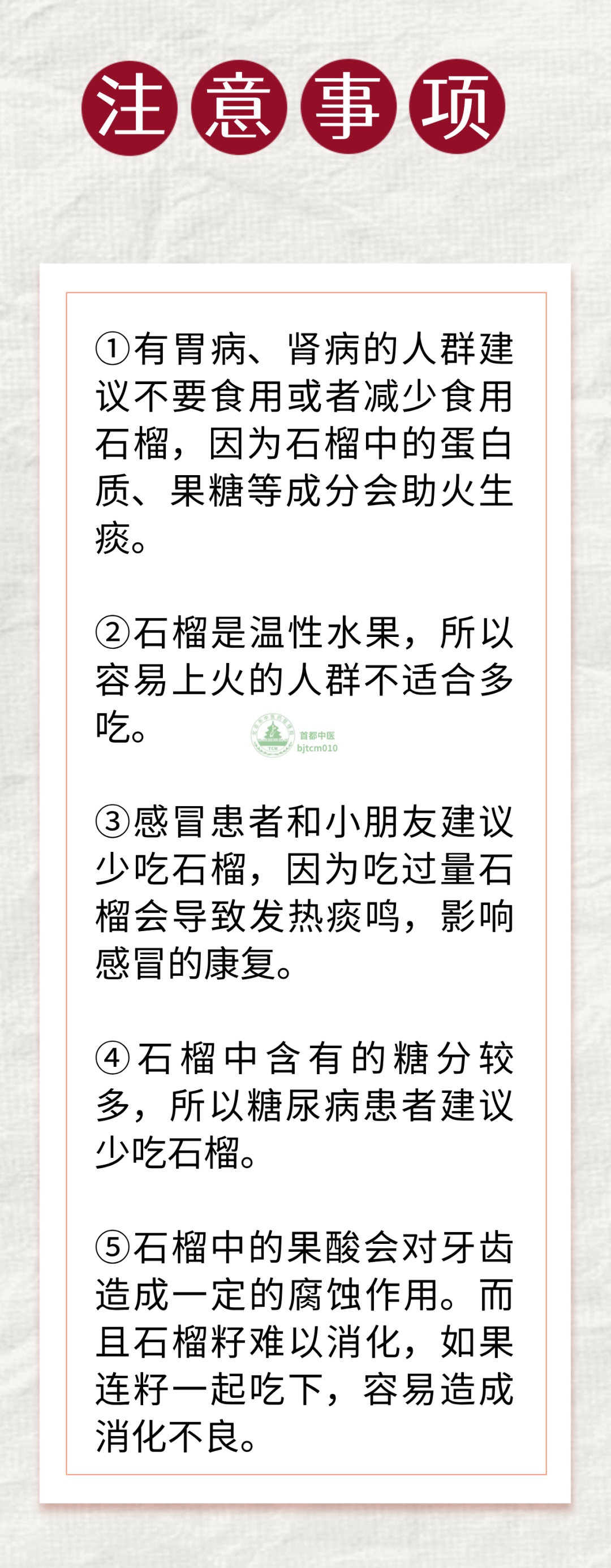 石榴全身都是宝,秋季吃它正合适,生津止渴、收敛固涩 石榴全身都是宝,秋季吃它正合适,生津止渴、收敛固涩