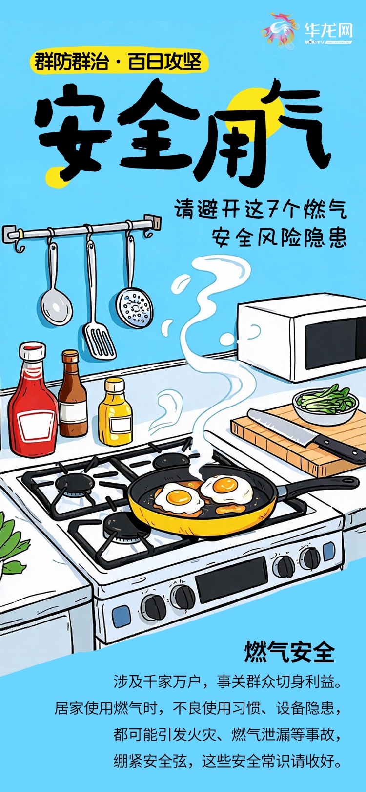安全用气 请避开这7个燃气安全风险隐患 安全用气 请避开这7个燃气安全风险隐患