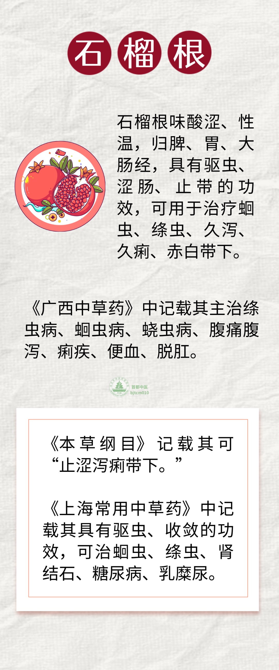 石榴全身都是宝,秋季吃它正合适,生津止渴、收敛固涩 石榴全身都是宝,秋季吃它正合适,生津止渴、收敛固涩