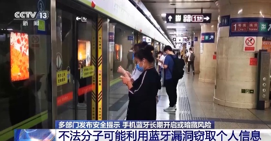 手机这个功能，不用时立刻关闭！国安部门提醒