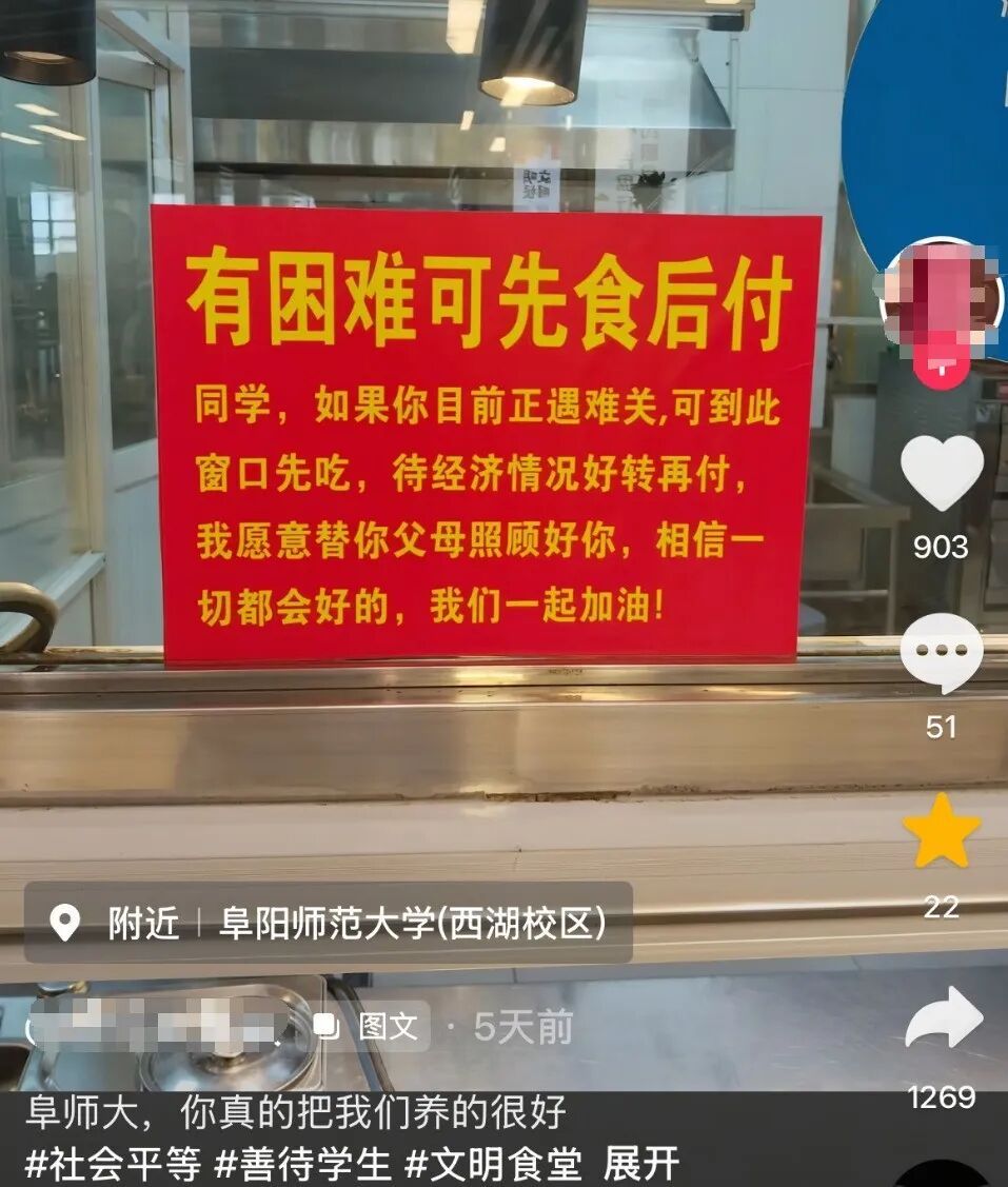 刚开学，阜师大一食堂贴出通知，内容不寻常！