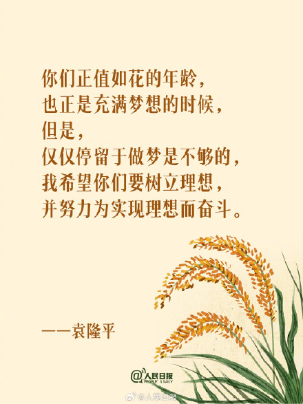 袁爷爷送给开学季的你 袁爷爷送给开学季的你